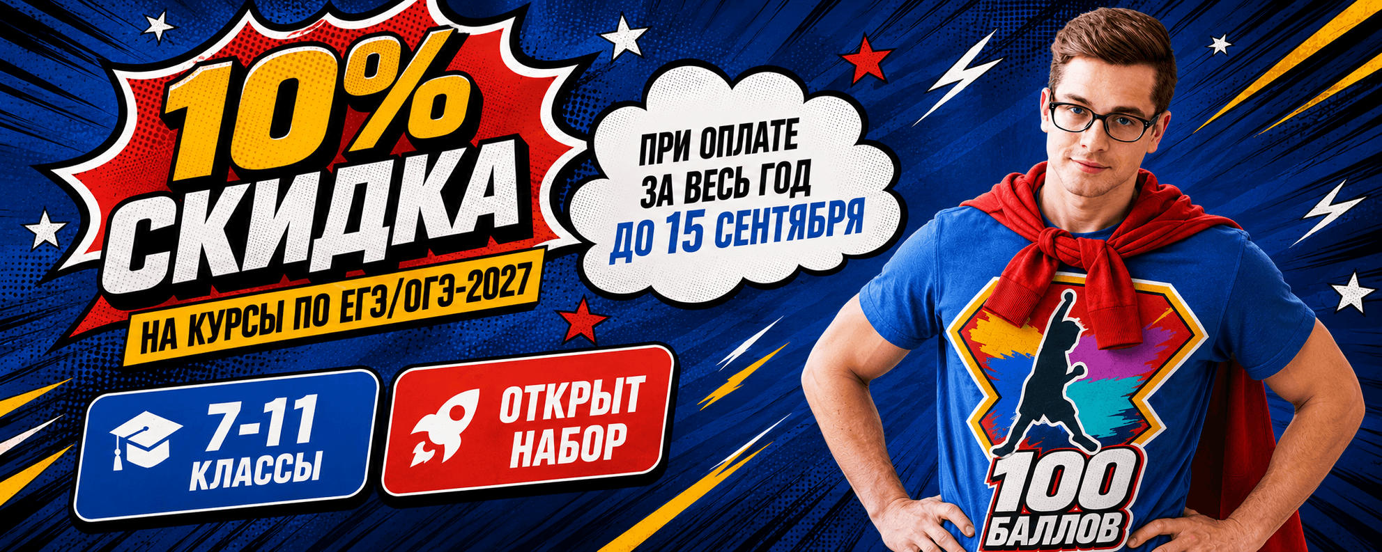 10% скидка на егэ огэ